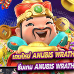 เกมใหม่ ANUBIS WRATH